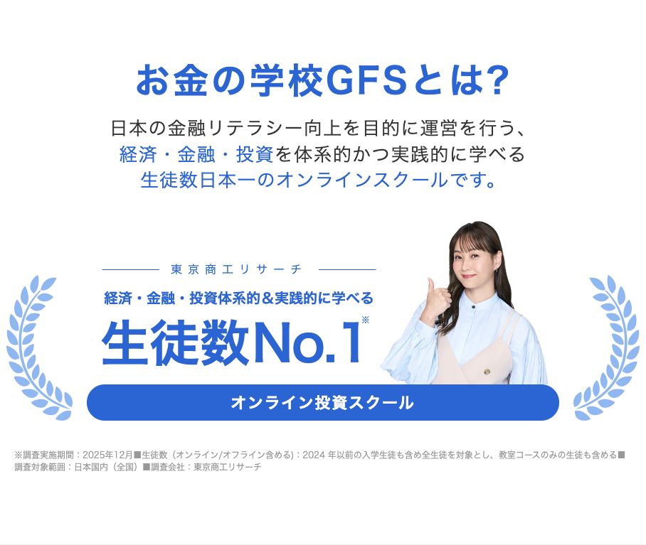 GFS公式ページのスクール紹介と東京商工リサーチの調査注記