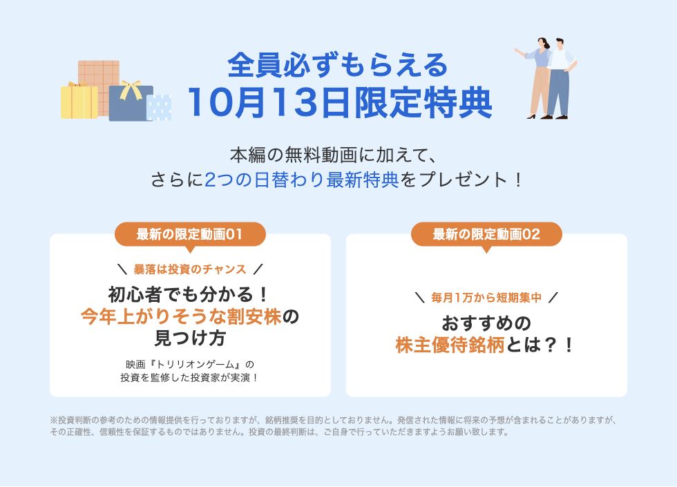 2026年10月13日時点の日替わり特典動画の例