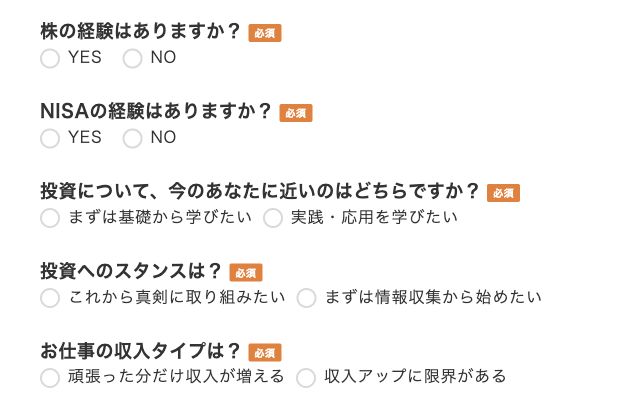 GFS無料動画の申込みフォームにある株とNISAの経験などの質問