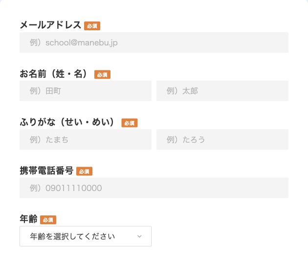 GFS無料動画の申込みフォームの連絡先入力欄。メールアドレス、名前、電話番号、年齢